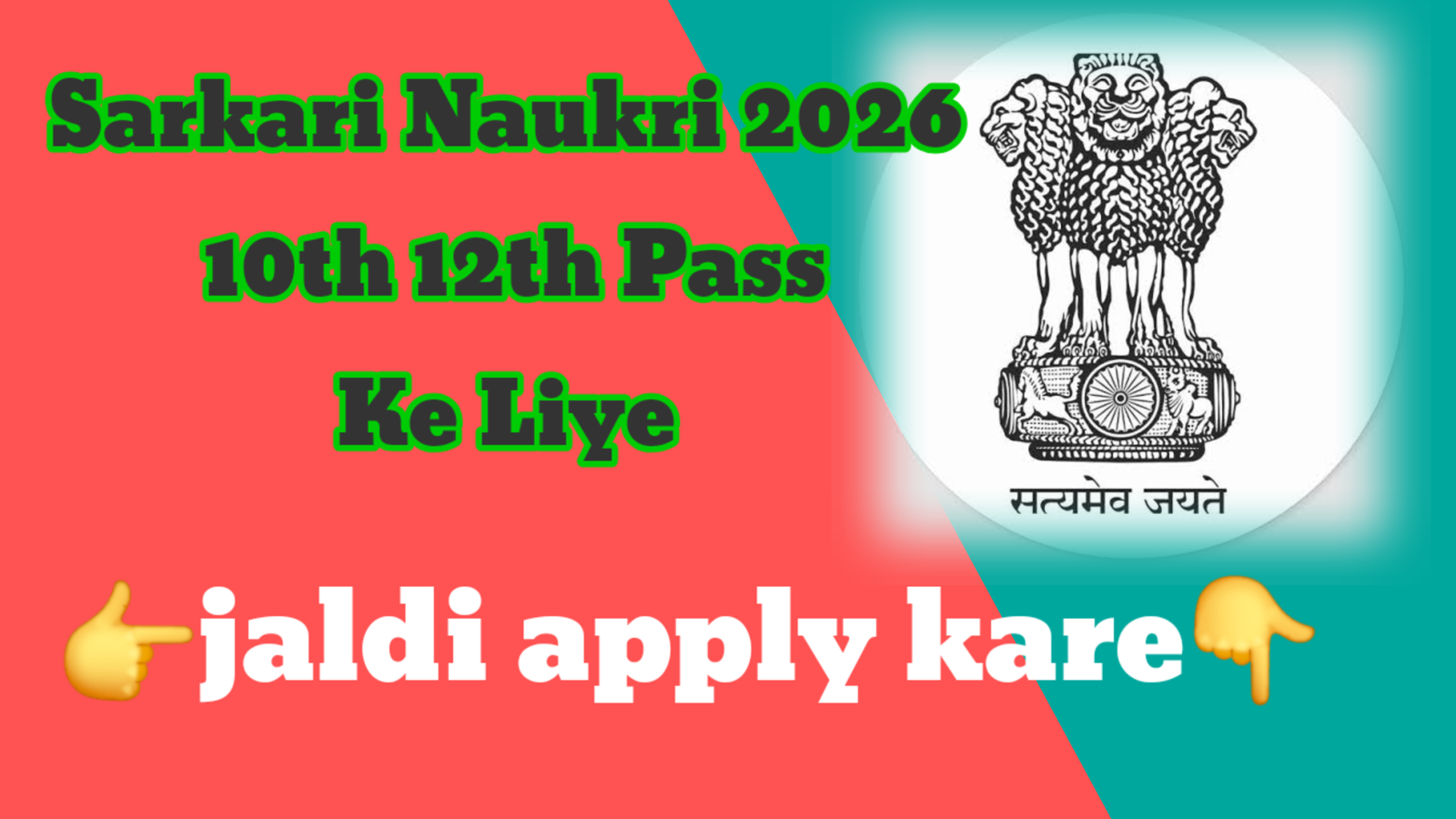 Sarkari Naukri 2026 10th 12th Pass Ke Liye Latest Government Jobs