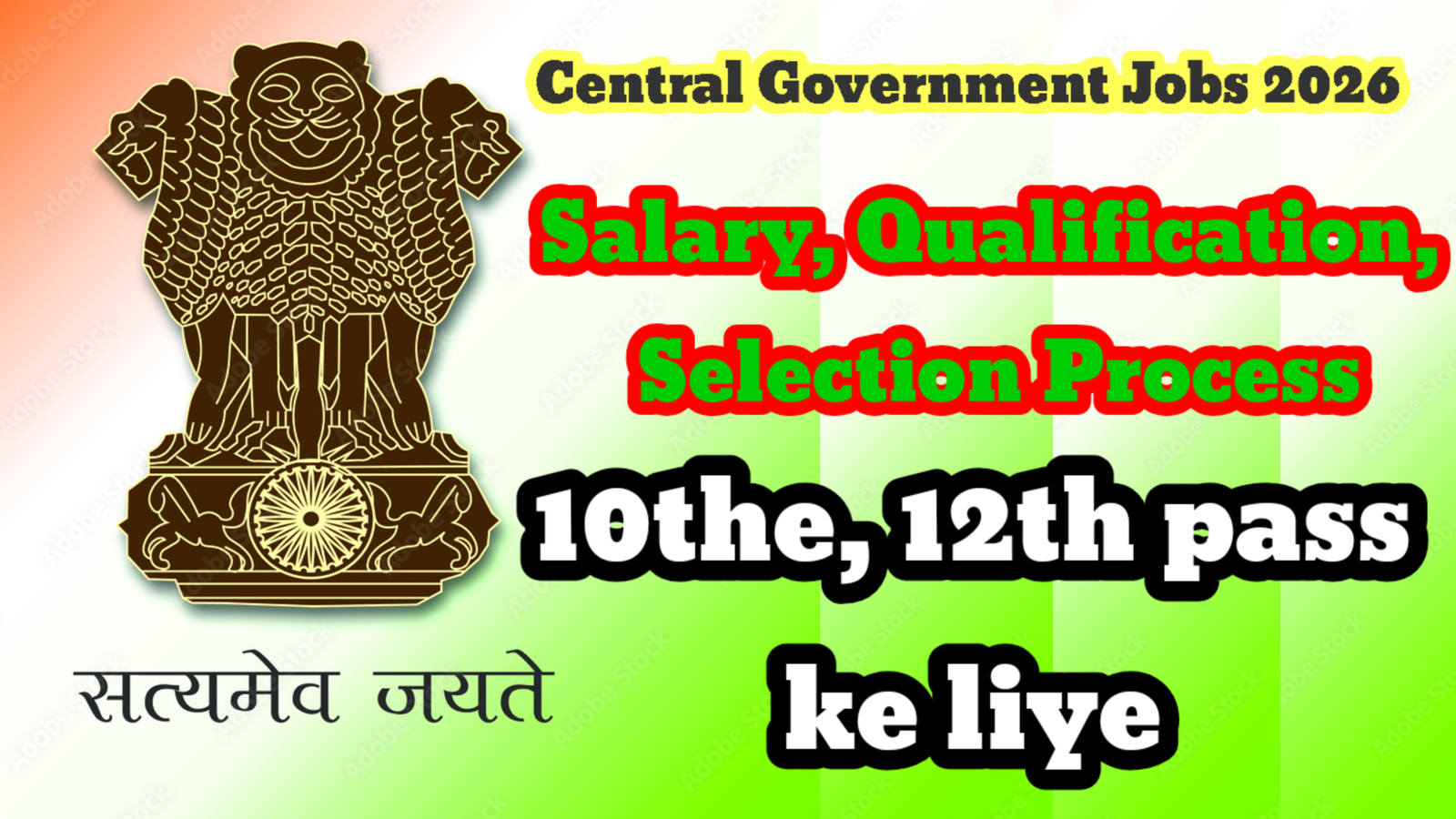 Central Government Jobs 2026 – Salary, Qualification, Selection Process