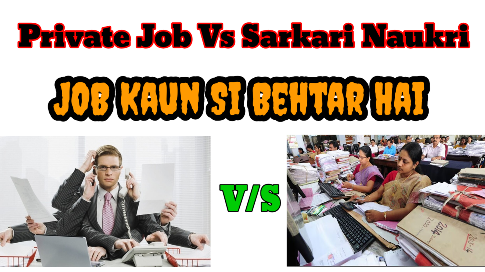 Private Job Vs Sarkari Naukri – Kaun Si Job Aapka Future Secure Banayegi?