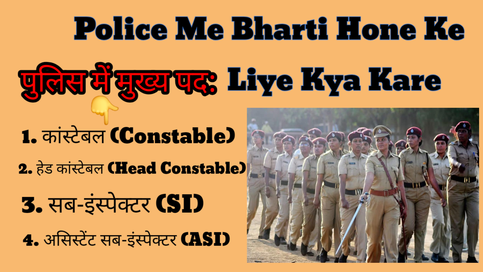 Police Me Bharti Hone Ke Liye Kya Kare? 2026 Mein Puri Jankari