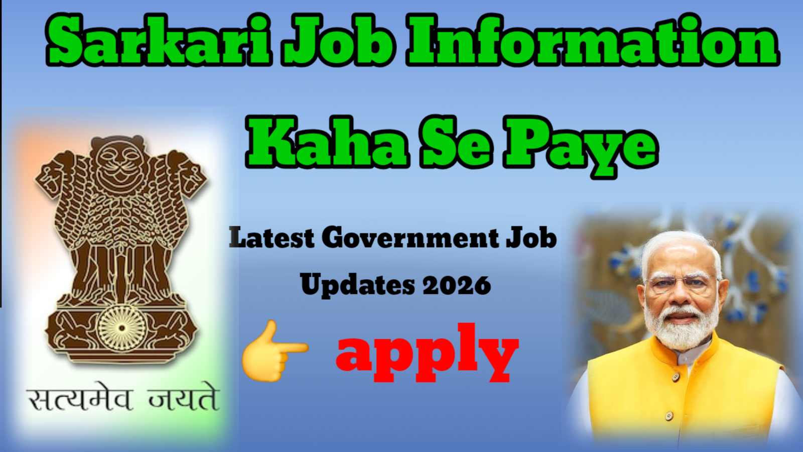 Sarkari Job Information Kaha Se Paye? Latest Government Job Updates 2026